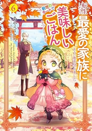 転生したら最愛の家族にもう一度出会えました 前世のチートで